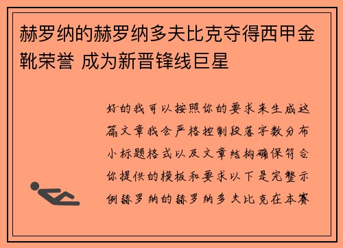 赫罗纳的赫罗纳多夫比克夺得西甲金靴荣誉 成为新晋锋线巨星