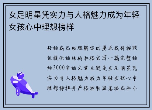 女足明星凭实力与人格魅力成为年轻女孩心中理想榜样 女足明星凭实力与人格魅力成为年轻女孩心中理想榜样