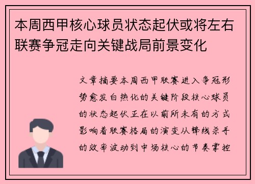 本周西甲核心球员状态起伏或将左右联赛争冠走向关键战局前景变化 本周西甲核心球员状态起伏或将左右联赛争冠走向关键战局前景变化