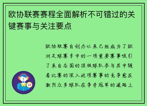 欧协联赛赛程全面解析不可错过的关键赛事与关注要点 欧协联赛赛程全面解析不可错过的关键赛事与关注要点