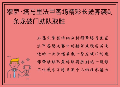穆萨·塔马里法甲客场精彩长途奔袭一条龙破门助队取胜 穆萨·塔马里法甲客场精彩长途奔袭一条龙破门助队取胜