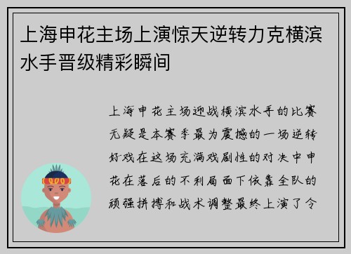 上海申花主场上演惊天逆转力克横滨水手晋级精彩瞬间